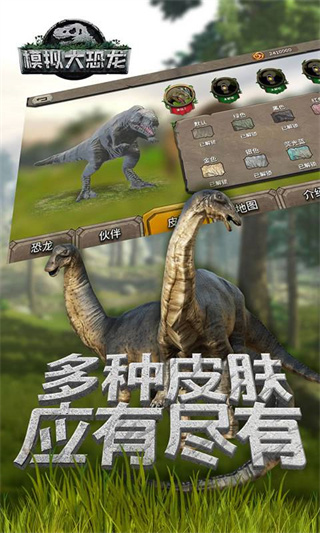 模拟大恐龙无限技能版2