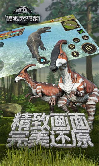 模拟大恐龙3