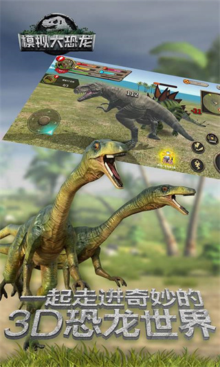 模拟大恐龙5