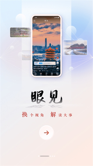 央广网app4