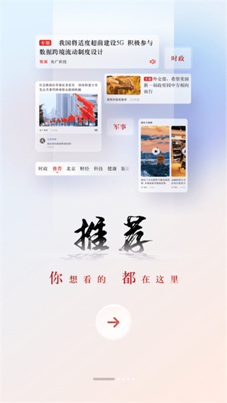 央广网app5