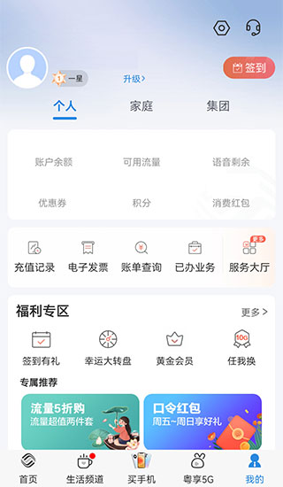 广东移动智慧生活app4