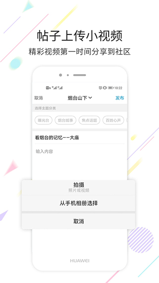 烟台论坛app2