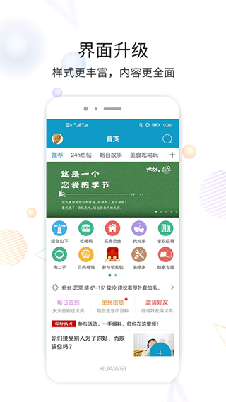 烟台论坛app4