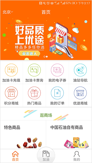 中国石油app最新版1