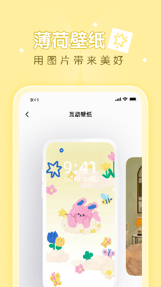 薄荷壁纸app1