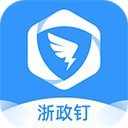 浙政钉app v2.15.0