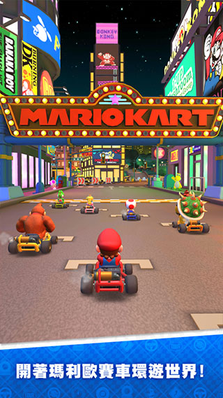 马里奥赛车巡回赛官方正版(Mario Kart Tour)4