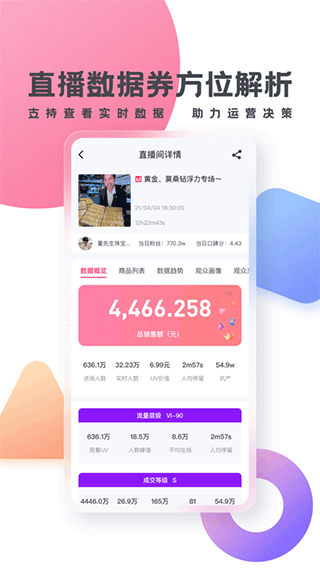 灰豚数据app3