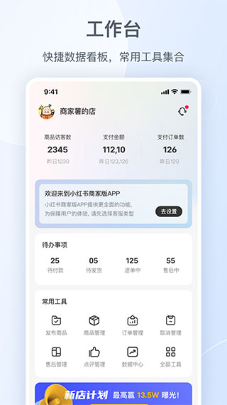 小红书商家版app1