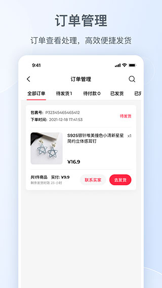 小红书商家版app3