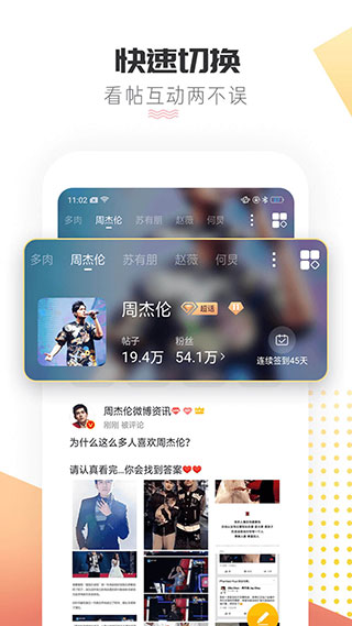 微博超话APP3