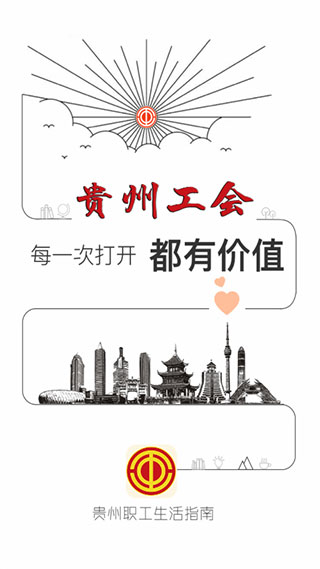 贵州工会app1