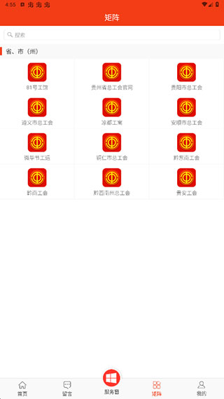 贵州工会app4