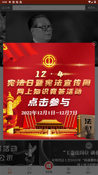 贵州工会app2