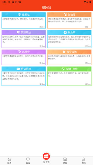 贵州工会app5