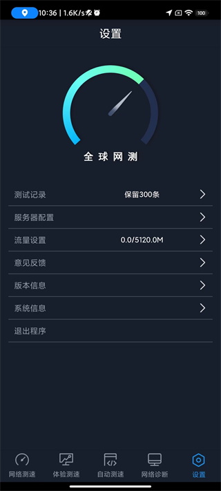 全球网测app5