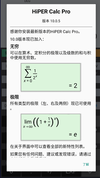 HiPER Calc PRO计算器4