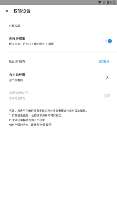 禅师app2