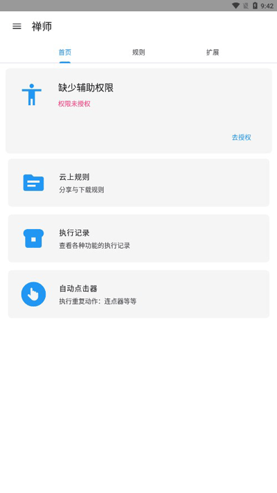 禅师app1