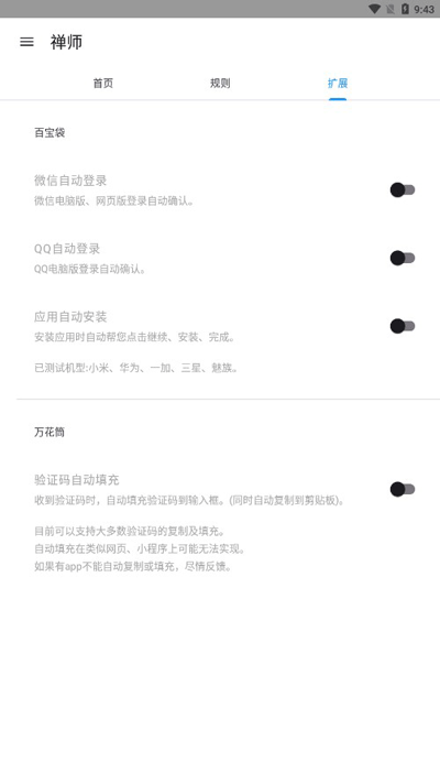 禅师app4