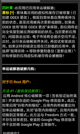 幸运破解器免root版中文版5