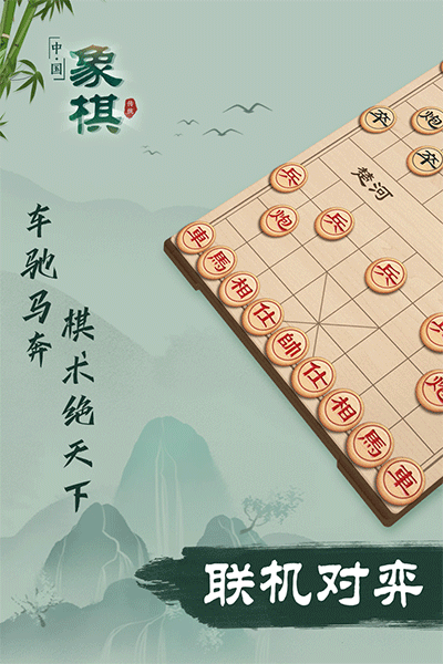 象棋单机版(中国象棋)1