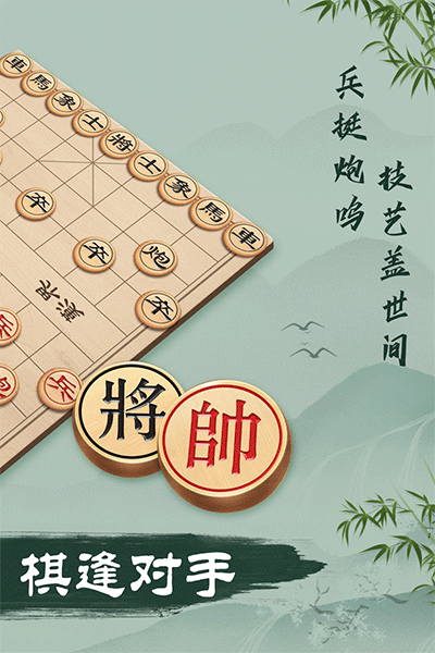 象棋单机版(中国象棋)2