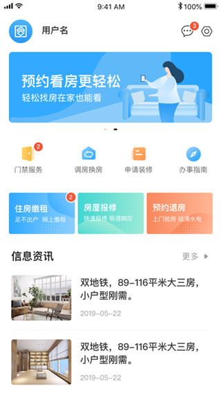 杭州市公租房管理端app1