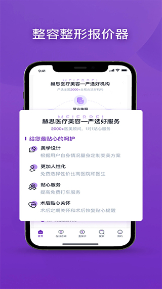 医美底价查询app2