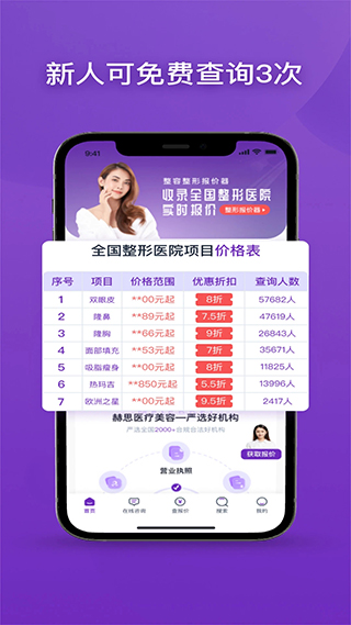 医美底价查询app3