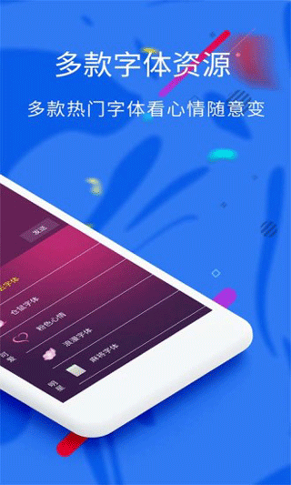 炫酷字体app5