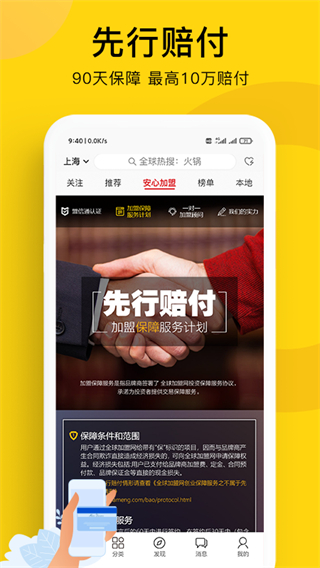 全球加盟网官方app2