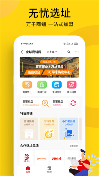 全球加盟网官方app4