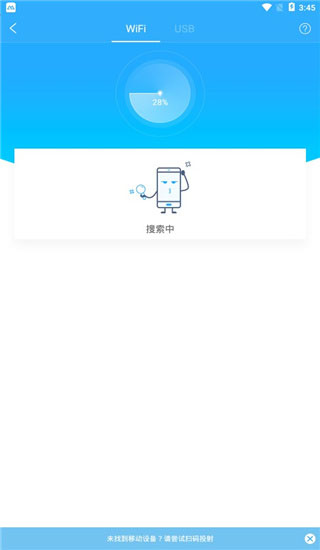 傲软投屏APP2