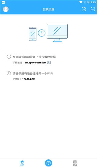 傲软投屏APP1