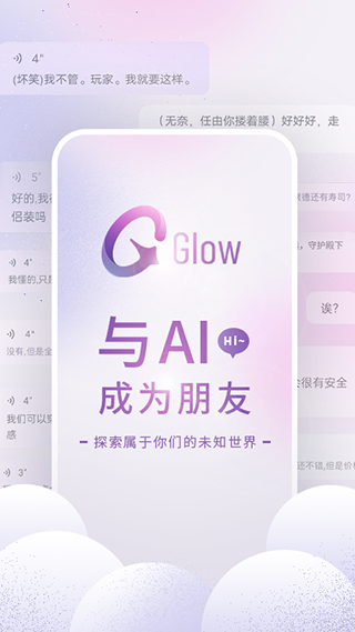 Glow最新版1