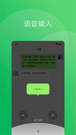 wechat国际版3