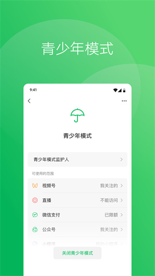 wechat国际版5