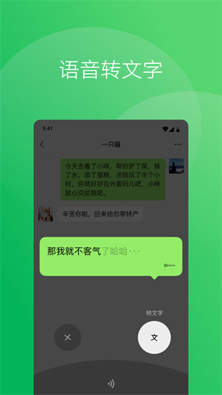 wechat国际版4