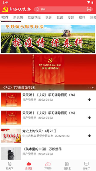 新时代e支部app2