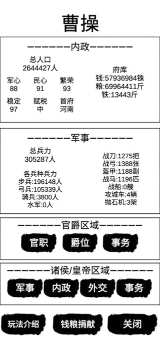 汉末征途兵锋最新版1