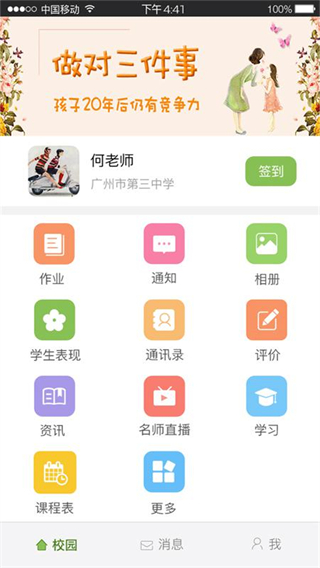 广东和教育app3