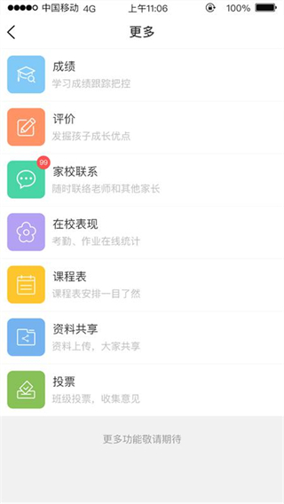 广东和教育app1