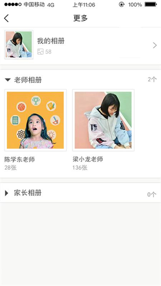 广东和教育app4