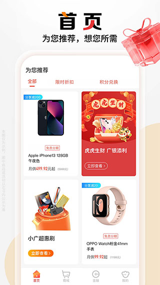广银信用卡app3