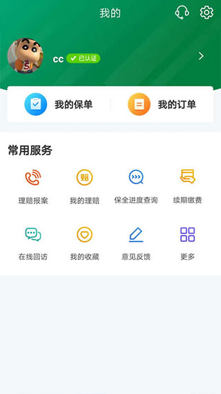 中邮保险app最新版2