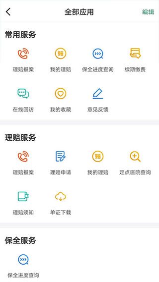 中邮保险app最新版5
