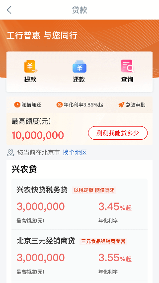 工银兴农通app1