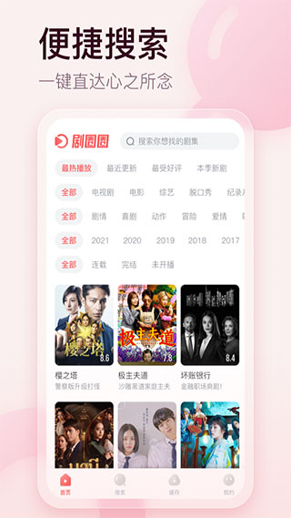 剧圈圈app官方版3